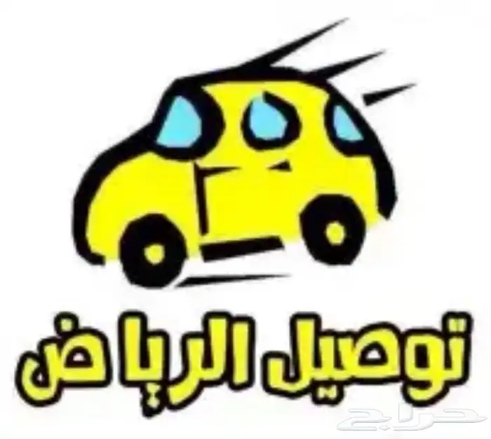 مندوب الرياض 0