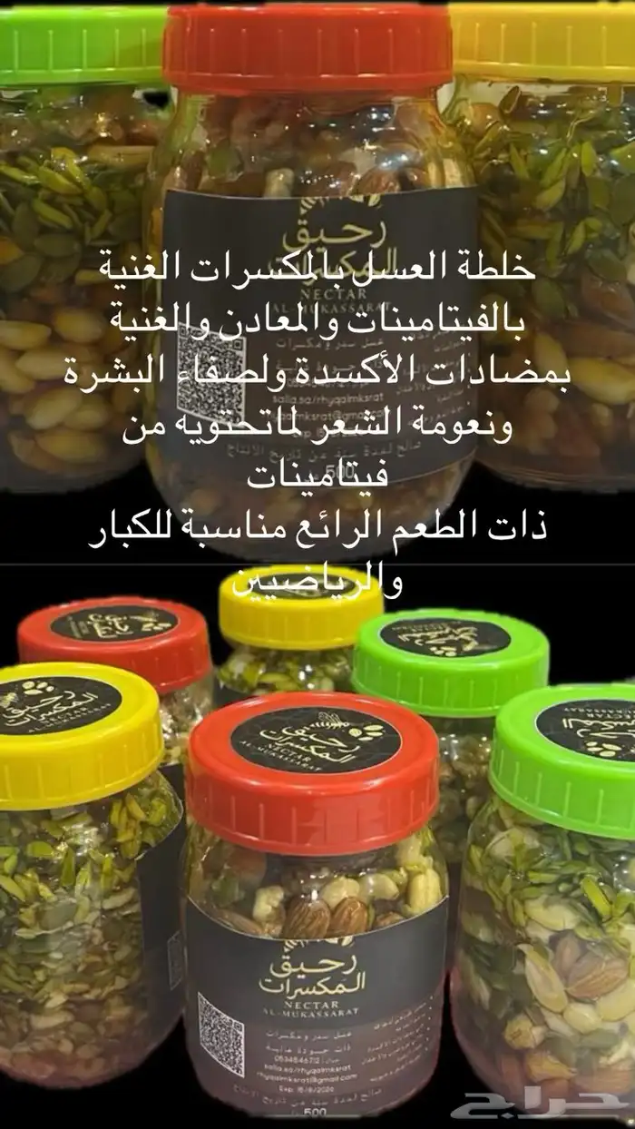 عسل اصلي بالمكسرات ذات الجودة العالية 4