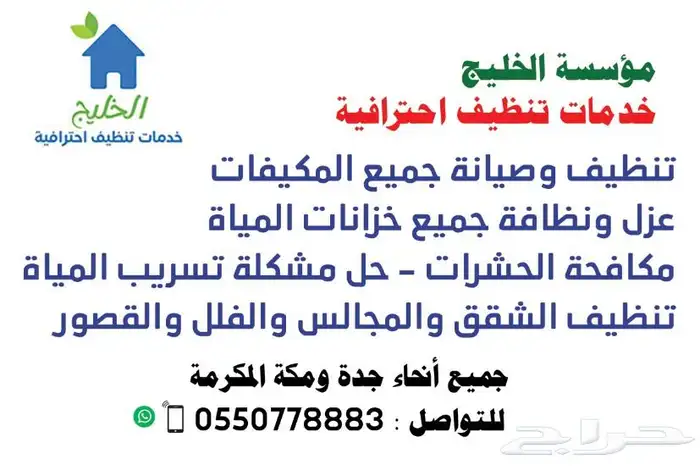 شركه الخليج للخدمات المنزليه 1