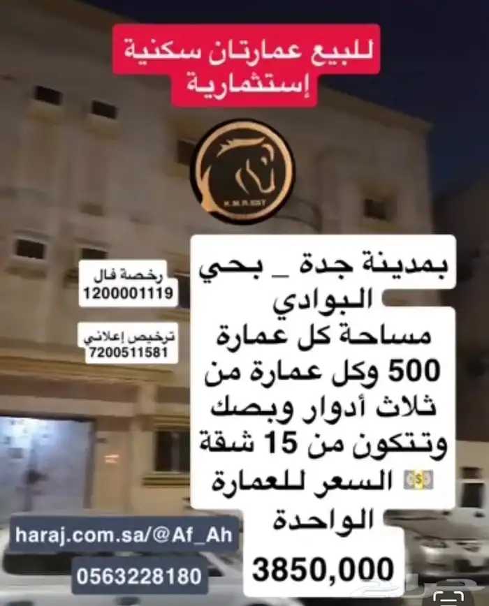 للبيع عمارتان سكنية إستثمارية موقع قريب لشارع صاري 0