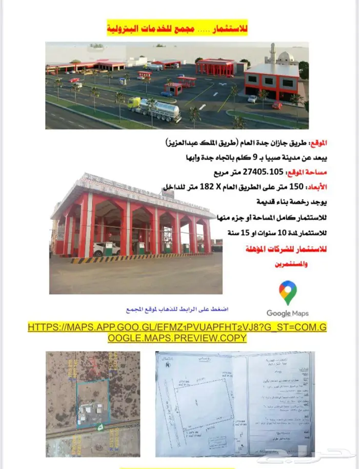 هام للشركات المؤهلة محطة وقود 0