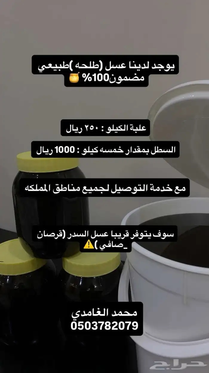 عسل طلحه مضمون للبيع 0