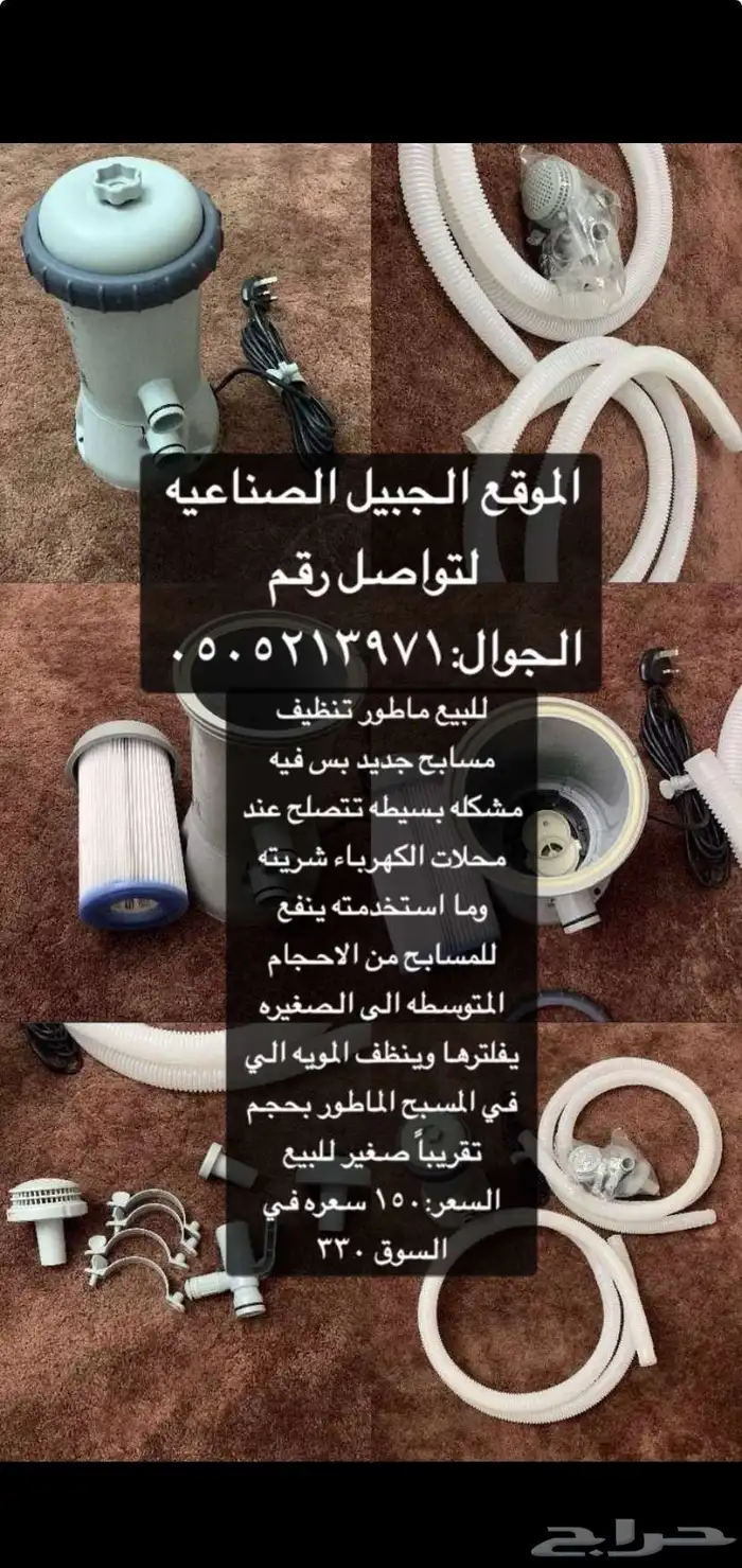 للبيع ماطور تنظيف مسابح 0