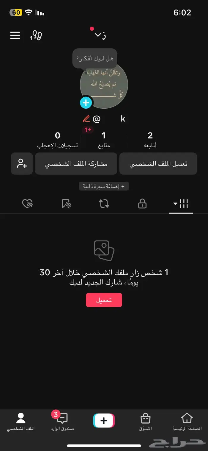 حساب تيك مميز 0