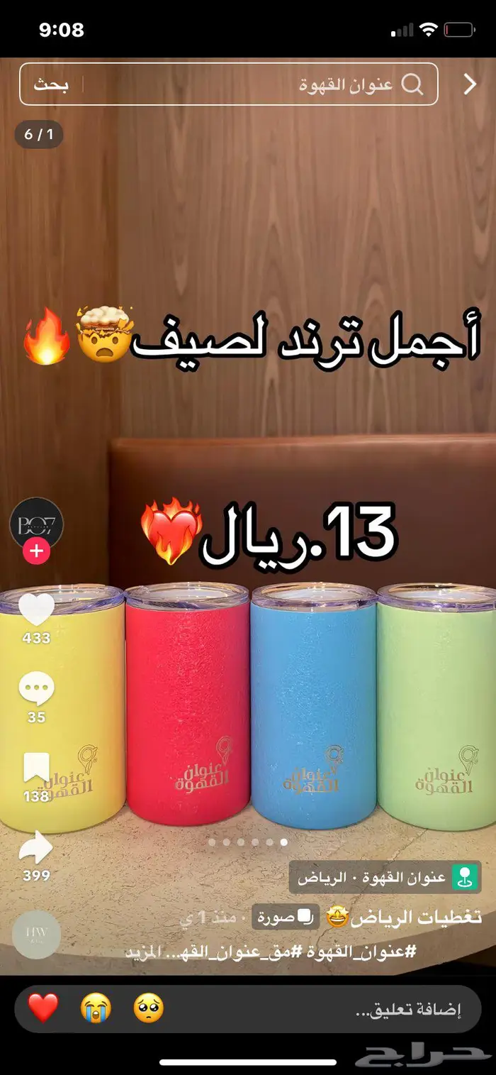 من يقدر يوفر لي مق عنوان القهوه انا بينبع 0
