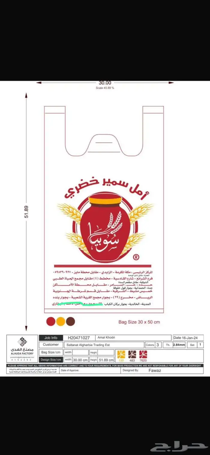 اكياس بلاستيك علاقي ومطبوع بجميع انواعها 0