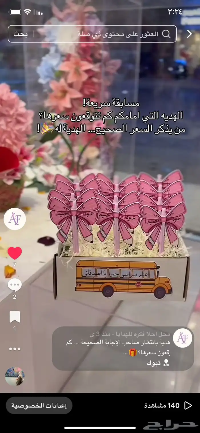 توزيعات العوده للمدارس وتنسيق هدايا وحفلات 3