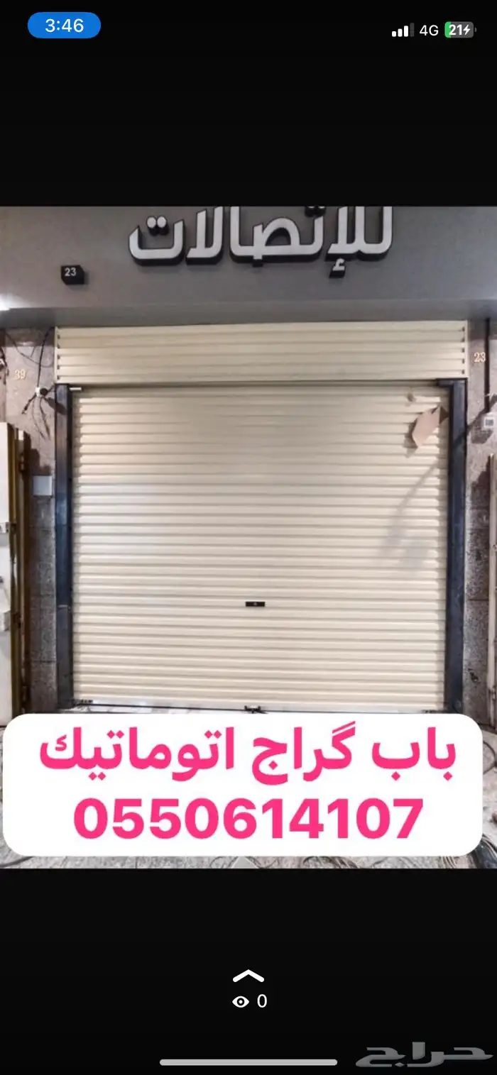 باب  راج اتوميتك جديد و مستعمل و صيانه فوريه (اول كشف مجاني 1