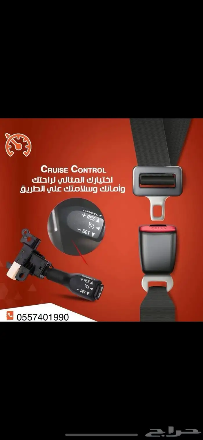 مختص مثبت سرعه تويوتا   شاص 0