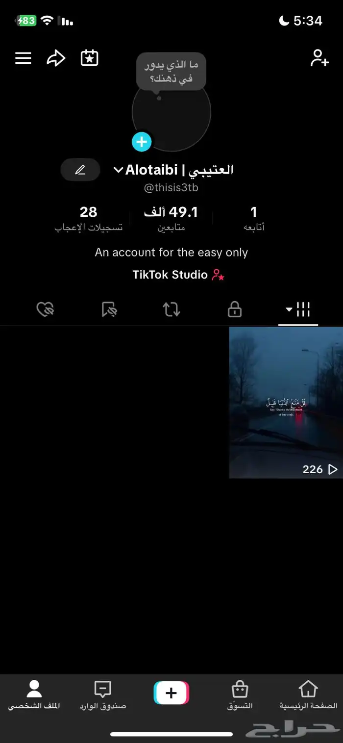 حساب تيك توك 0