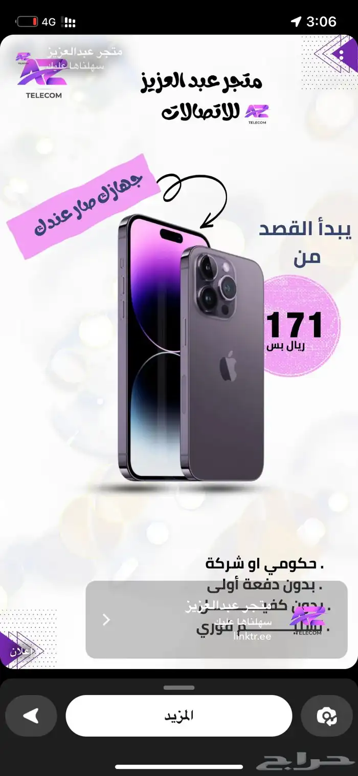 جولاات ايفون16 بدفعات ميسرة 0