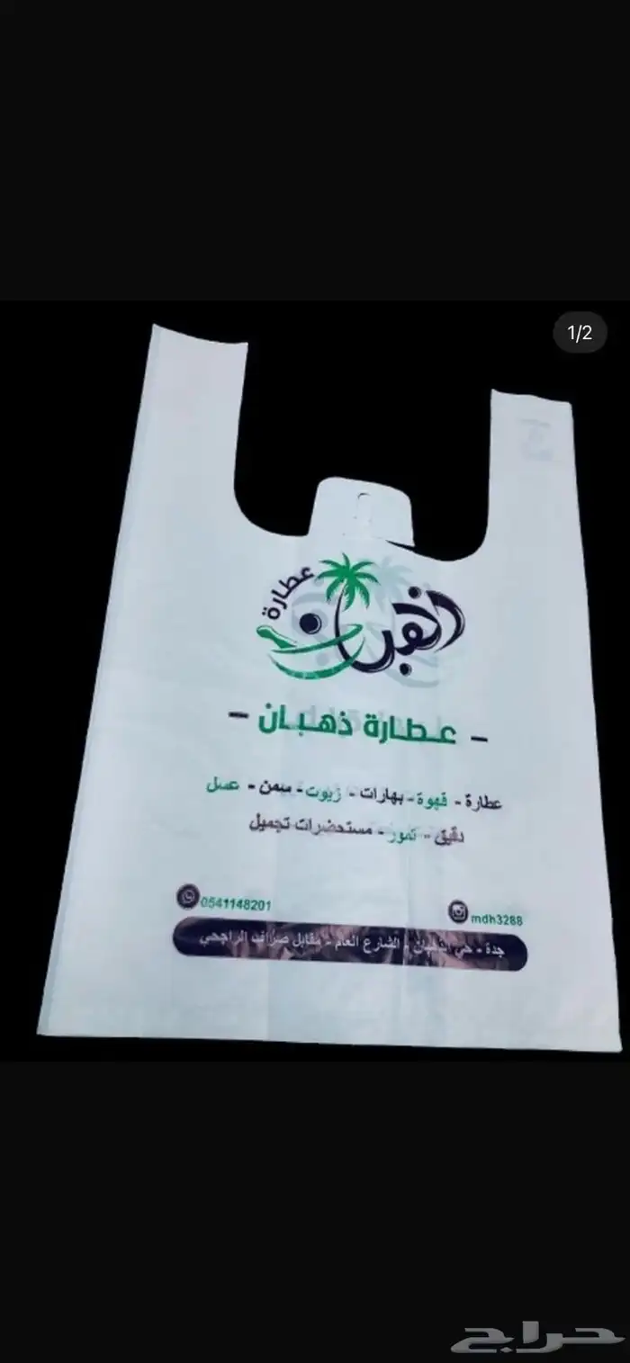 اكياس بلاستيك علاقي ومطبوع بجميع انواعها 4