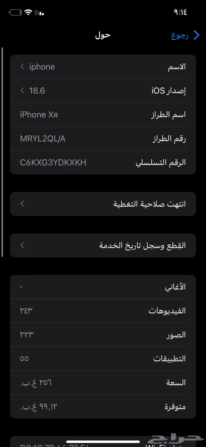ايفون xr 256 قيقا 0