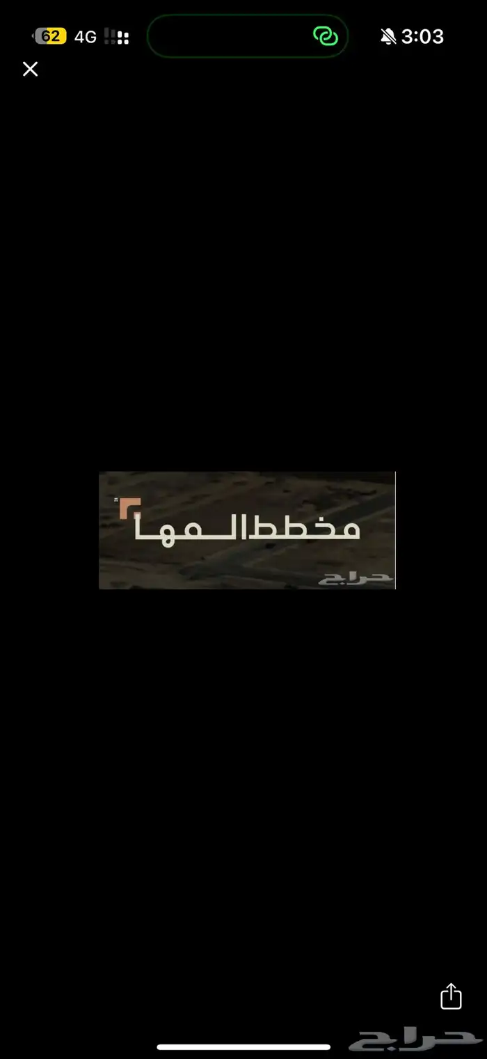 بلكات للبيع سكني و بلكات تجاري مخطط المها شرق الرياض 0