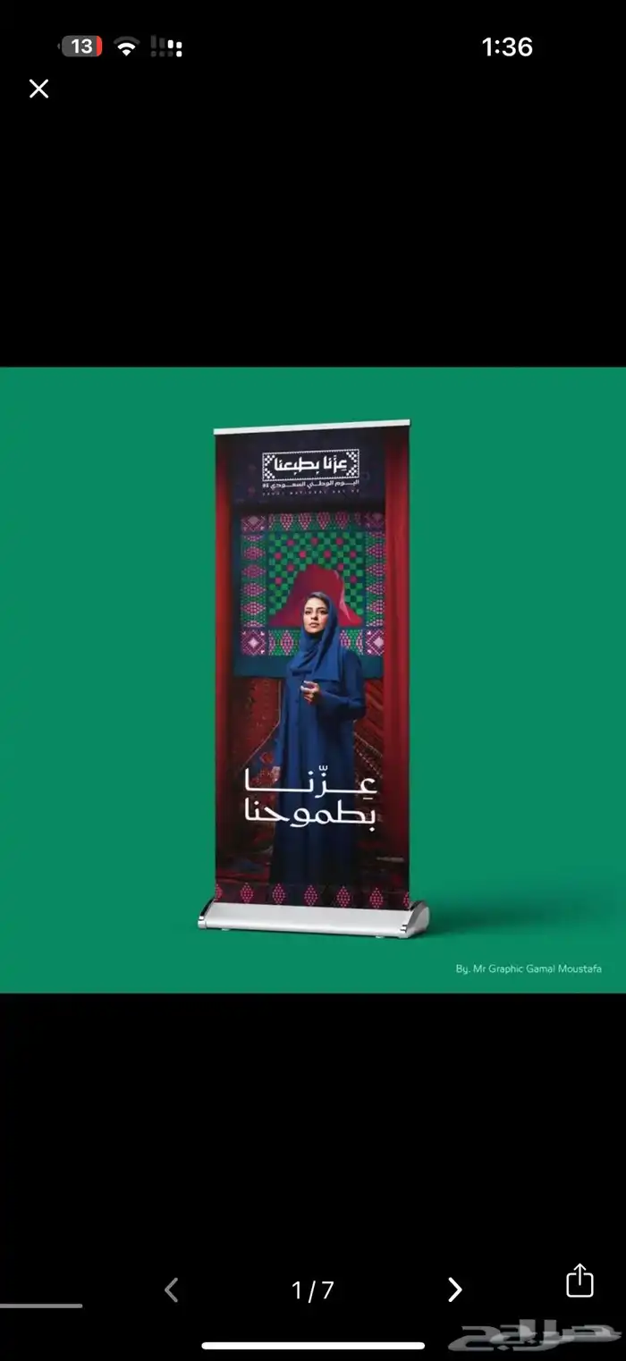 رول اب و لاما ستاند و مكعبات فوركس الاعلانية لليوم الوطني 2