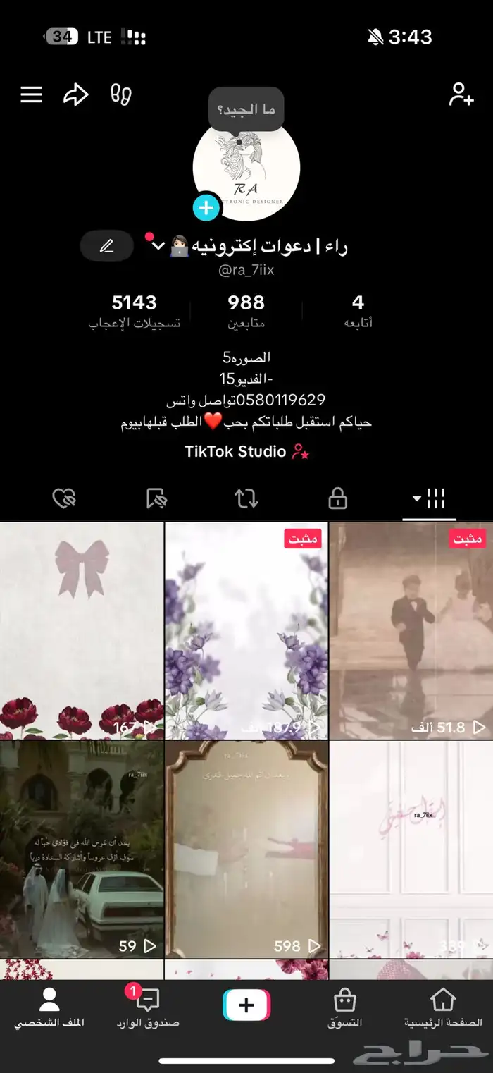 دعوات اكترونيه 0