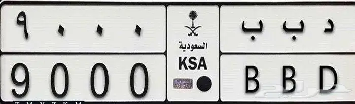 لوحة مميزة للبيع والنقل فوري 0