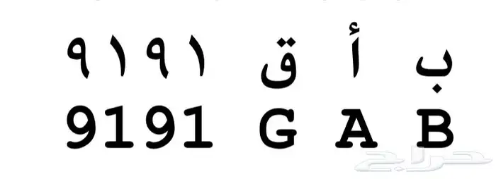 لوحة نقل خاص 0