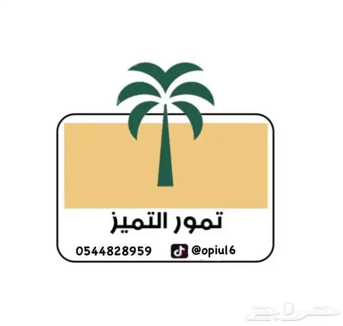 تمر محشي الرياض 0