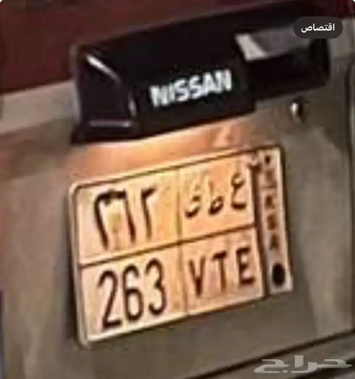 لوحه ع ط ى 263 0