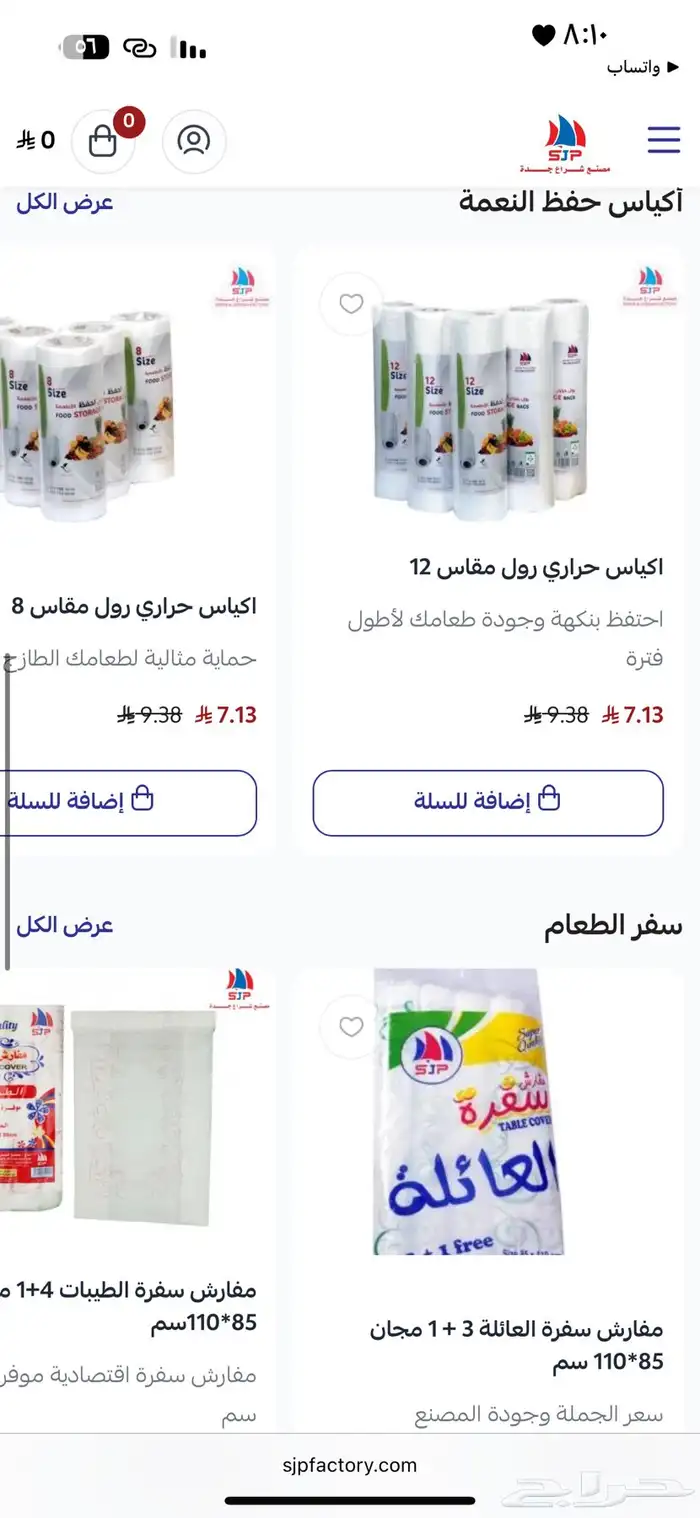 تصميم متجر على منصه سله وزد فقط بسعر 199 ريال 16
