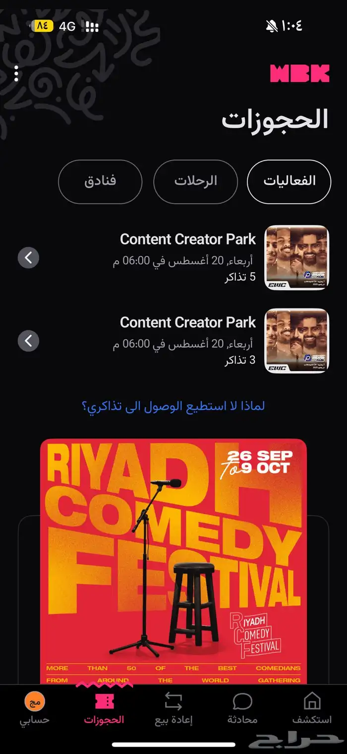 متوفر تذاكر عالم صناع المحتوى 0