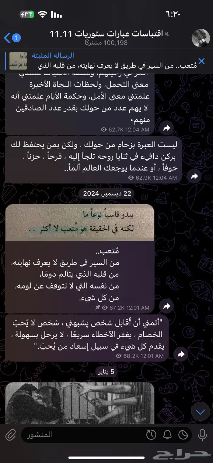 قناة تلجرام 100 الف تم البيع 1