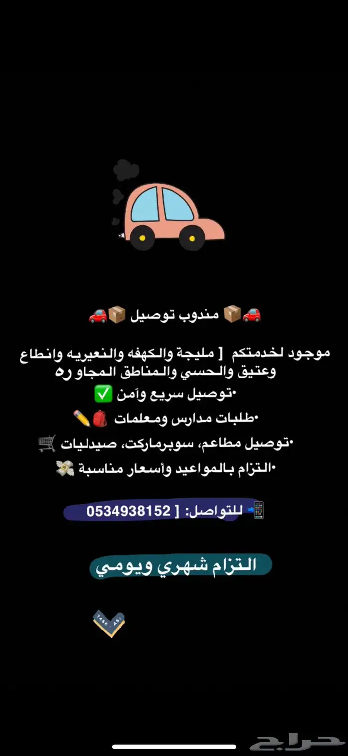 مندوب توصيل 0