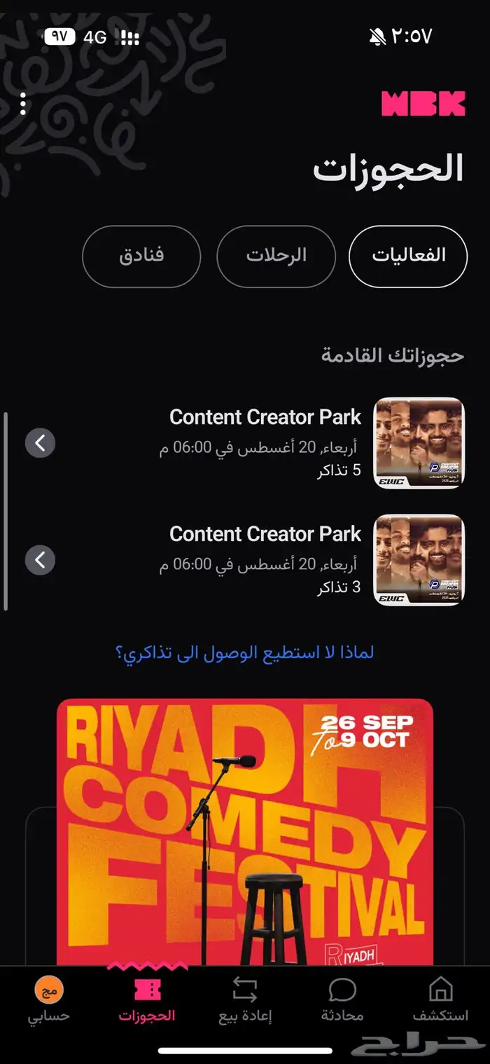 متوفر تذاكر عالم صناع المحتوى الاربعاء 0