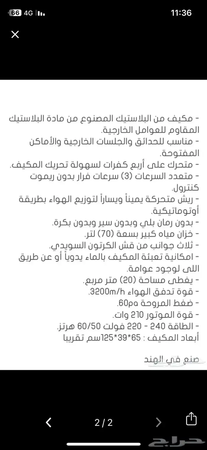 مكيف صحراوي 70 لتر 4