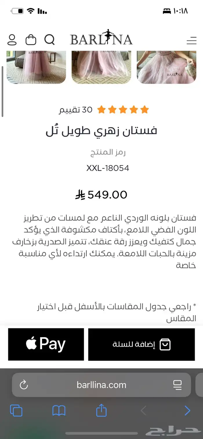 فستان من بارلينا 3