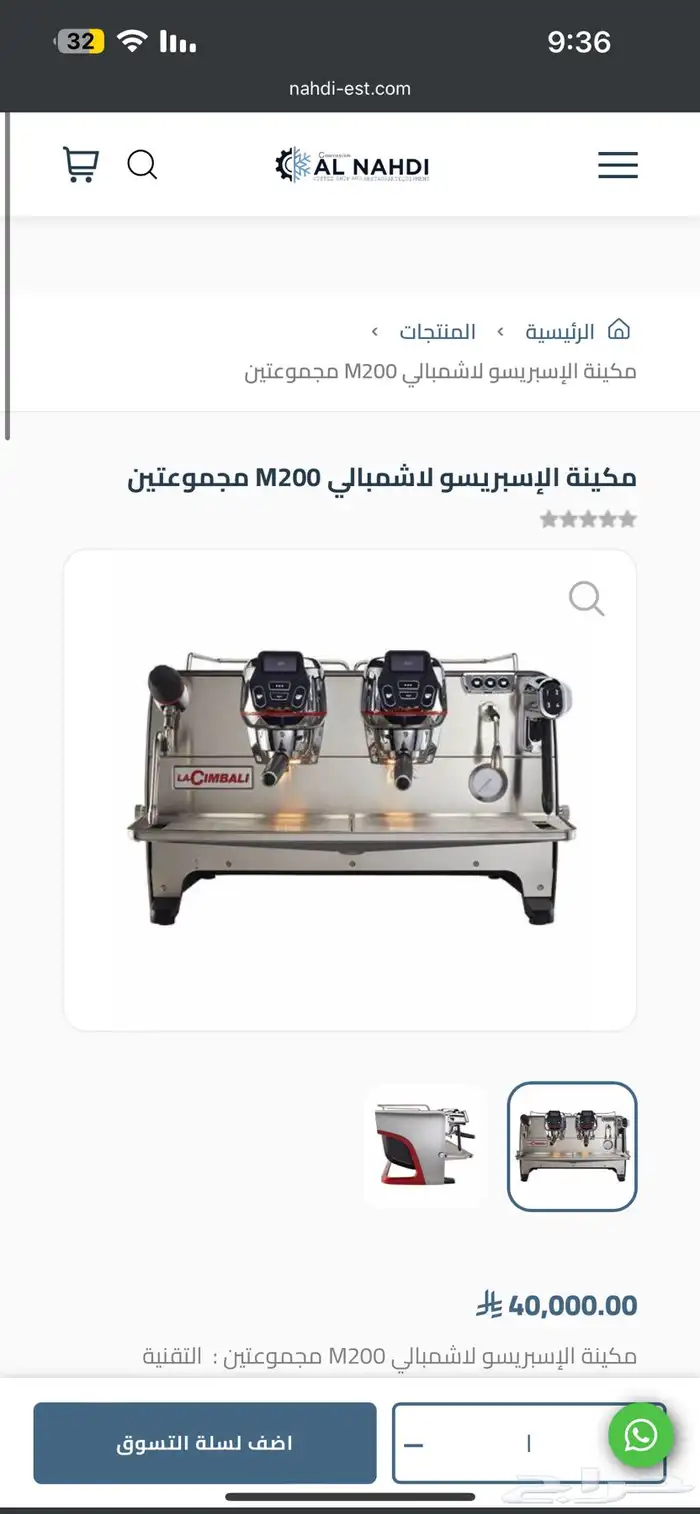 مكينة اسبريسو مختصة بسعر مغري 4