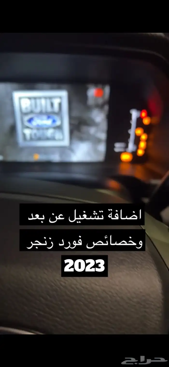 اضافة تشغيل عن بعد فورد فيوجن 6
