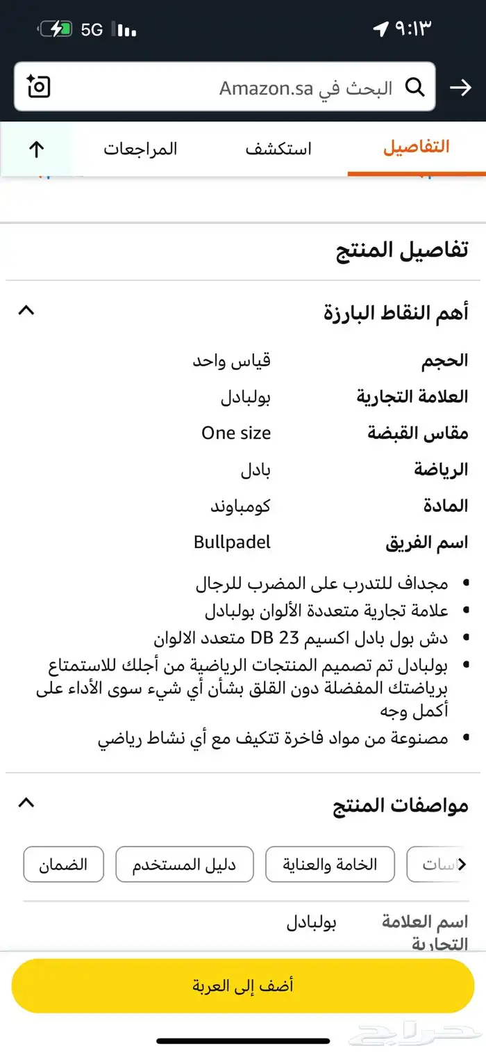 مضرب بولبادل للبيع محايل 4