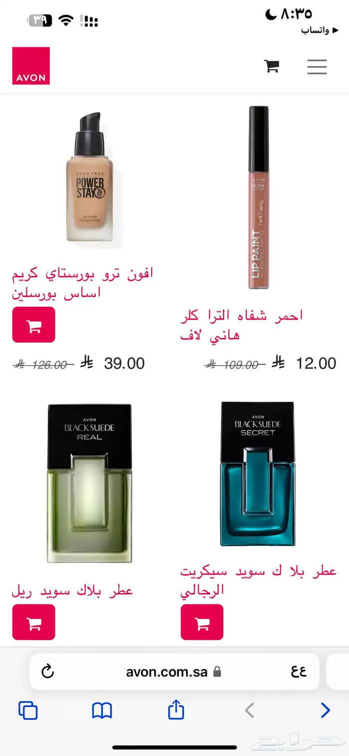 عروض اليوم الوطني من افون عطور ومكياج 8