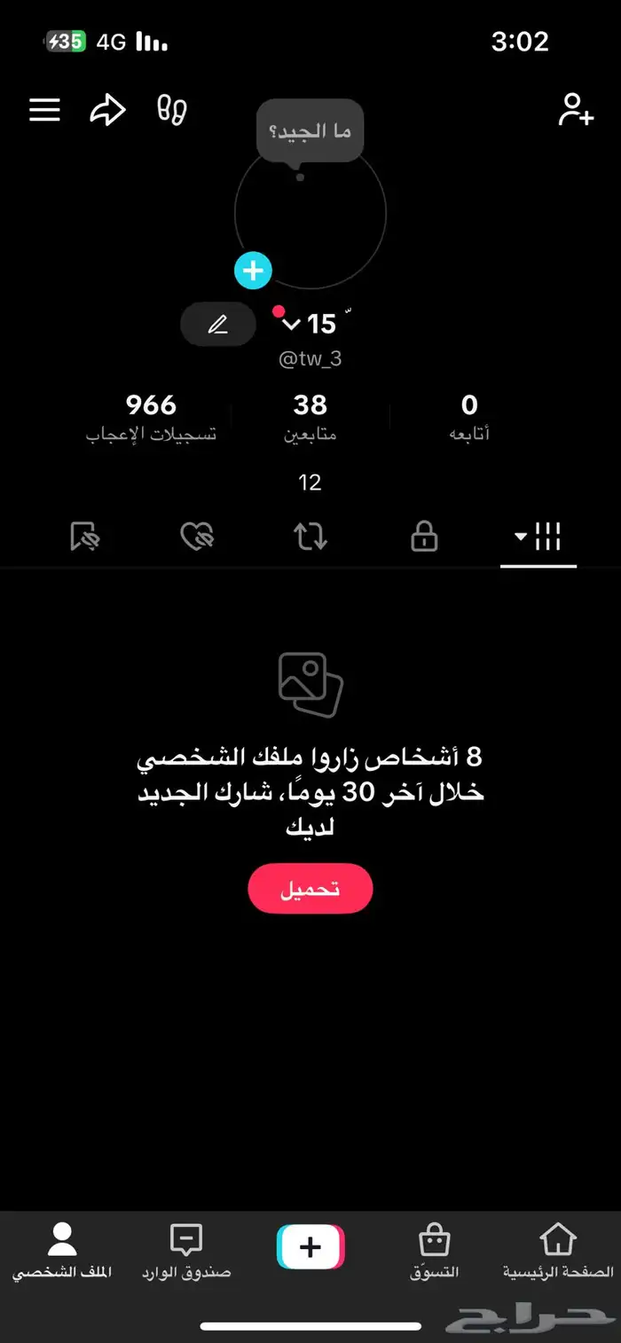يوزر تيك توك شبه ثلاثي للبيع 0