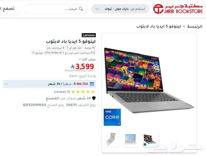 لابتوب لينوفو 5 ايديا باد مستخدم 6