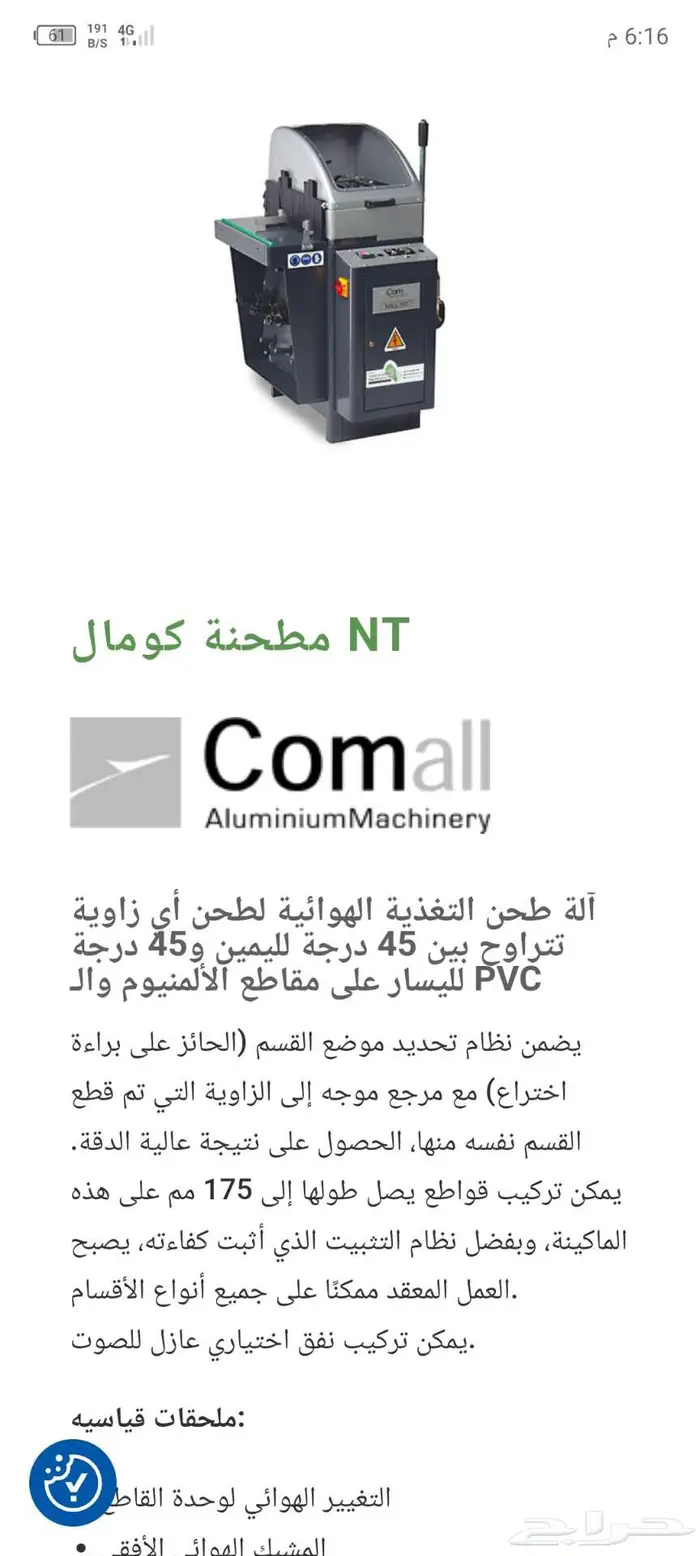 للبيع فريزة تي الالمنيوم 2