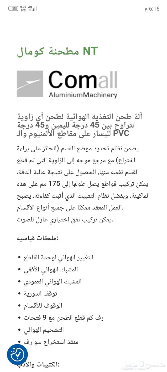 للبيع فريزة تي الالمنيوم 3
