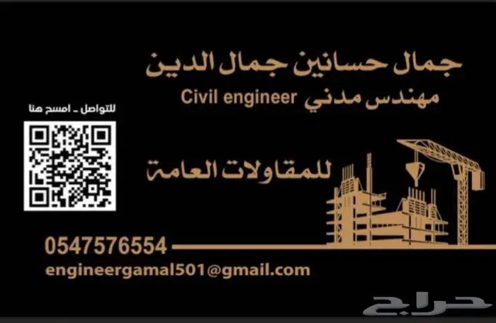 اشراف هندسي وانشاءات 0