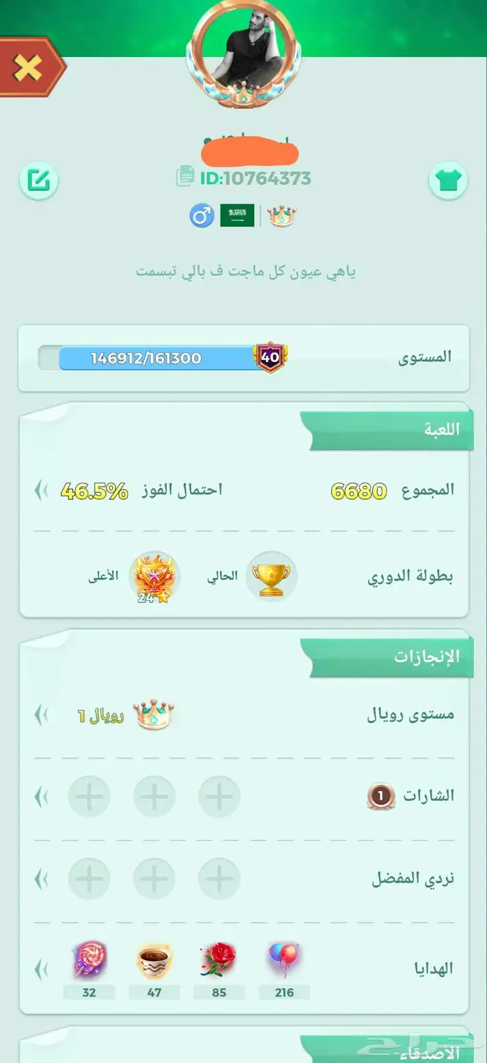 حساب يلا لودو للبيع 2