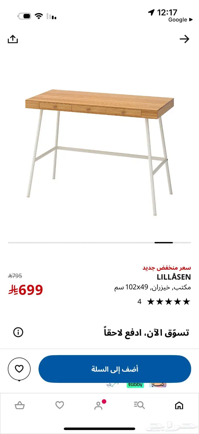 مكتب ايكيا 0