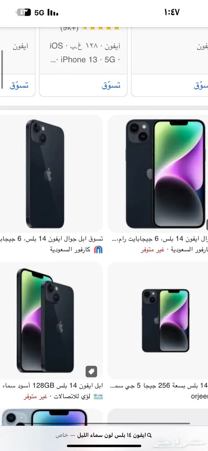 ايفون 14 بلس سماء الليل 0