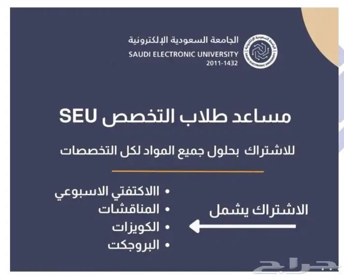 الجامعة السعودية الاكترونيه لطلاب التخصص والتحضيري والدبلوم 0