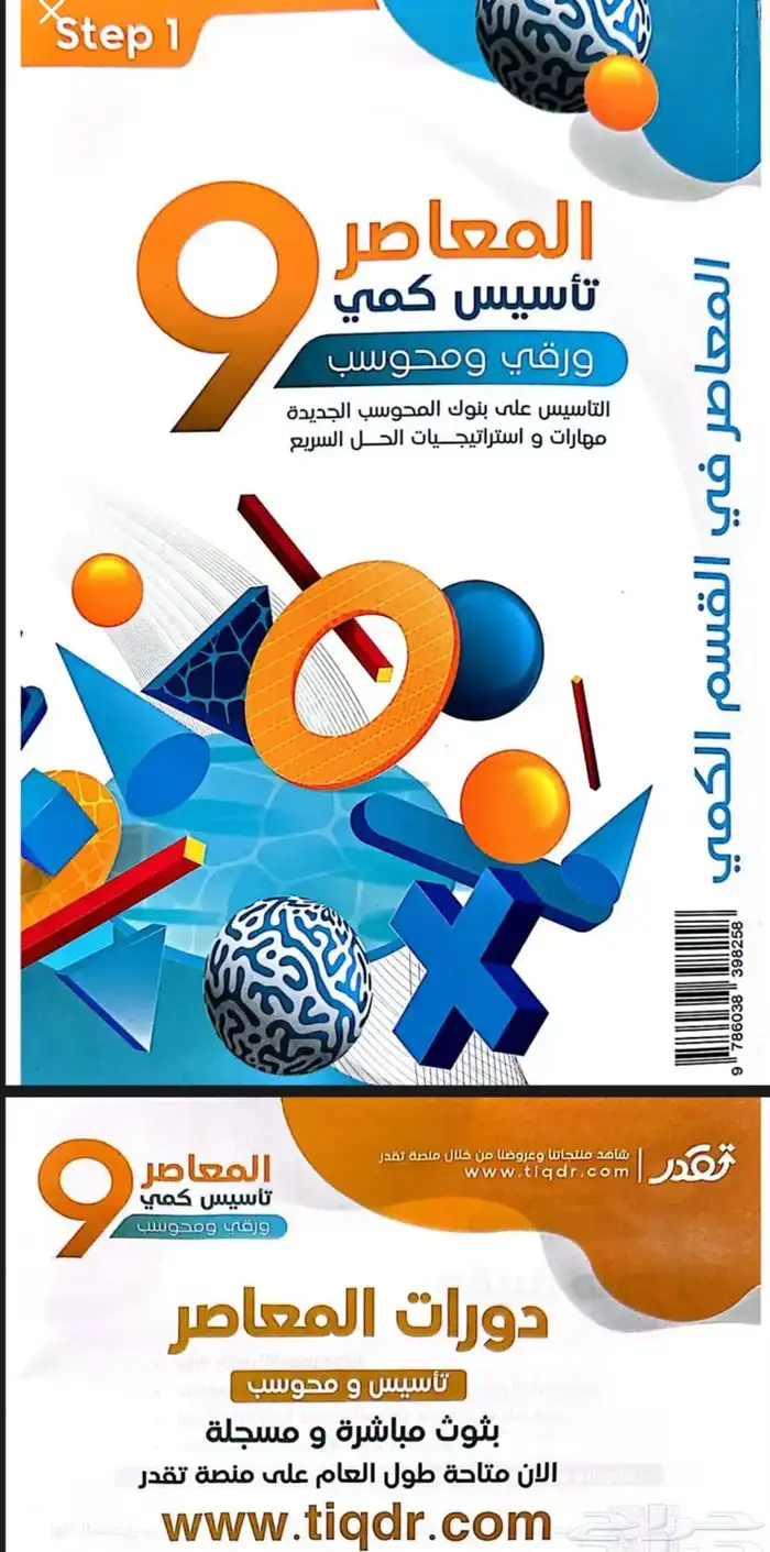 سلام عليكم الي يبي كتاب المعاصر 9 كامل pdf ريال 15 0