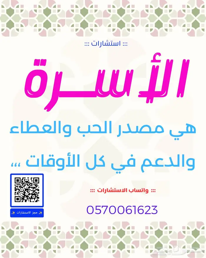 لكل مشكلة حل استشارات أسرية ونفسية حضوري وأون لاين 0