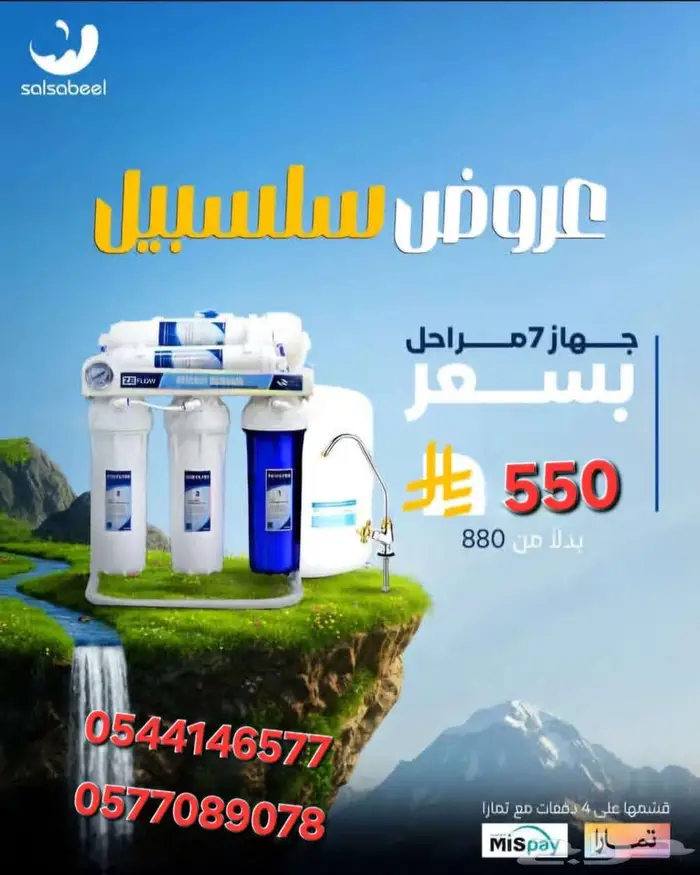 شركه سلسبيل لتحليه فلتر تحليه مياه 1