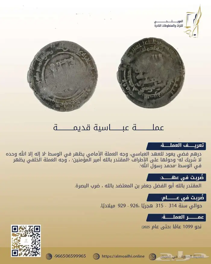 عملة عباسية قديمة 0