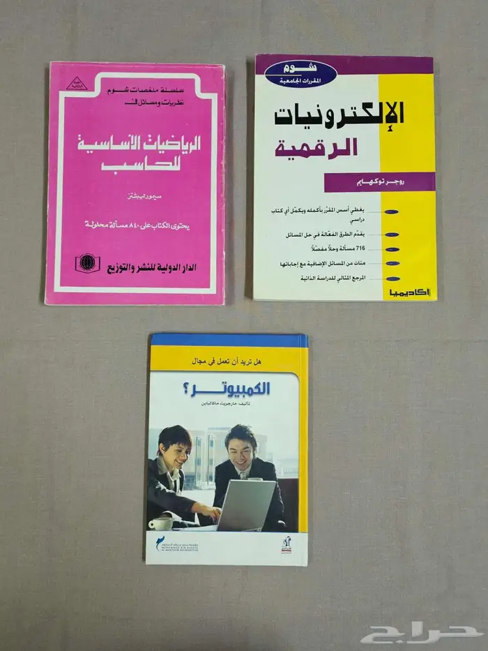 كتب متنوعة عن علوم وشبكات الحاسب 2