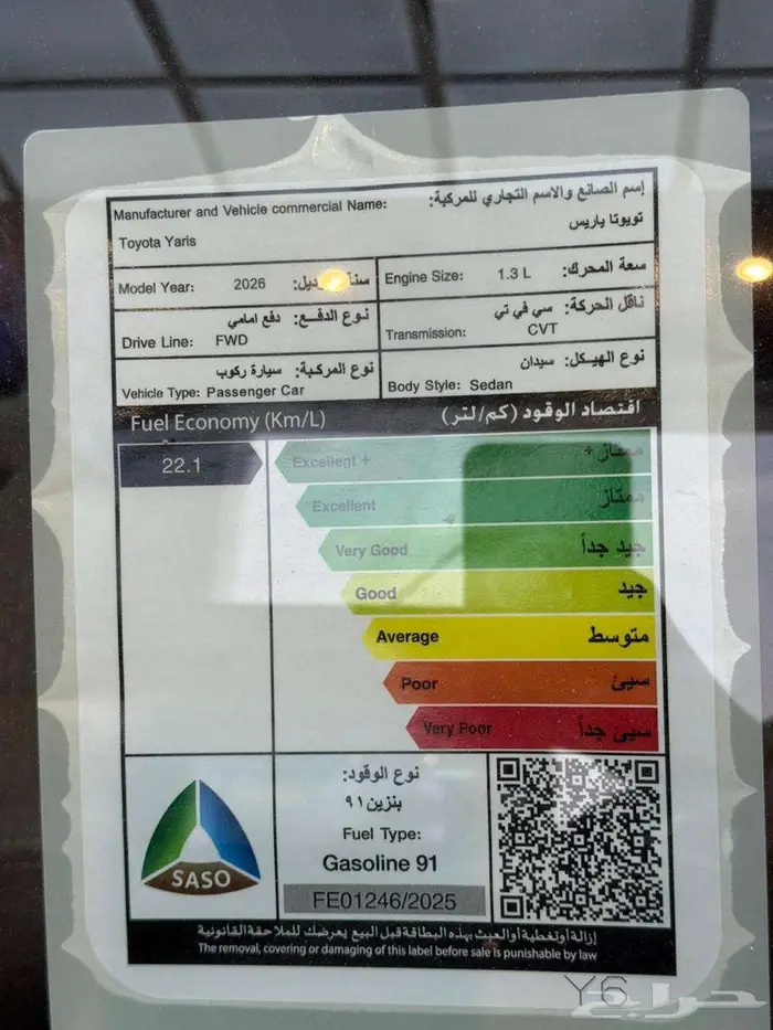 تويوتا يارس YX 1.3 بنزين 2026 افضل عرض وسعر 21